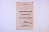 Brochure (A concise view of the inland navigation of the Canadian provinces : the improvements already effected, and the inferences to be drawn from these, towards their full practicable accomplishment, and practical value). Page de titre