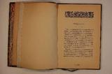 Livre (Log-book of Timothy Boardman : Kept on Board the Privatees Oliver Cromwell, during a Cruise from New London, Ct., to Charleston, S.C., and Return, in 1778 ; also, a biographical sketch of the author). Intérieur de l'imprimé