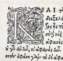 Livre (Mercurii Trismegisti Poemander, seu de potestate ac sapientia divina : Aesculapii definitiones ad Ammonem regium (Tomes I et II)). Lettrine au début du texte