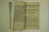 Livre (Court traité sur l'art épistolaire). Intérieur de l'imprimé