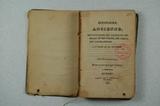 Livre (Histoire ancienne des Egyptiens, des Assyriens, des Medes et des Perses, des Grecs, des Carthaginois : à l'usage de la jeunesse). Page de titre