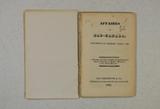 Brochure (Affaires du Bas-Canada : documents et extraits depuis 1828: adressés aux divers comités des pétitionnaires dans les districts de Québec, Montréal et des Trois-Rivières). Page de titre