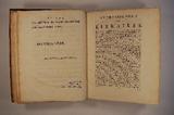 Livre (Voyage historique de l'Amérique méridionale fait par ordre du roi d'Espagne par Don George Juan, commandeur d'Aliaga dans l'ordre de Malthe, et commandant de la Compagnie des gentils-hommes gardes de la marine et par Don Antoine de Ulloa, lieutenant de la même compagnie, tous deux capitaines de haut-bord de l'armée navale du roi d'Espagne, membres des sociétés royales de Londres et de Berlin, & correspondans de l'Académie des sciences de Paris : ouvrage orné des figures, plans et cartes nécessaires et qui contient une histoire des Yncas du Pérou, et les observations astronomiques & physiques, faites pour déterminer la figure et la grandeur de la terre (Tome I)). Intérieur de l'imprimé