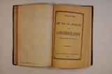 Brochure (Discours de Mr. H.G. Joly, sur la Confédération, prononcé à la Chambre le 20 février 1865). Page de titre